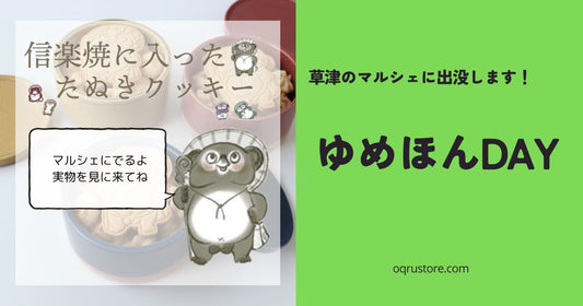 マルシェにちょこっとだけ置かせてもらいます。