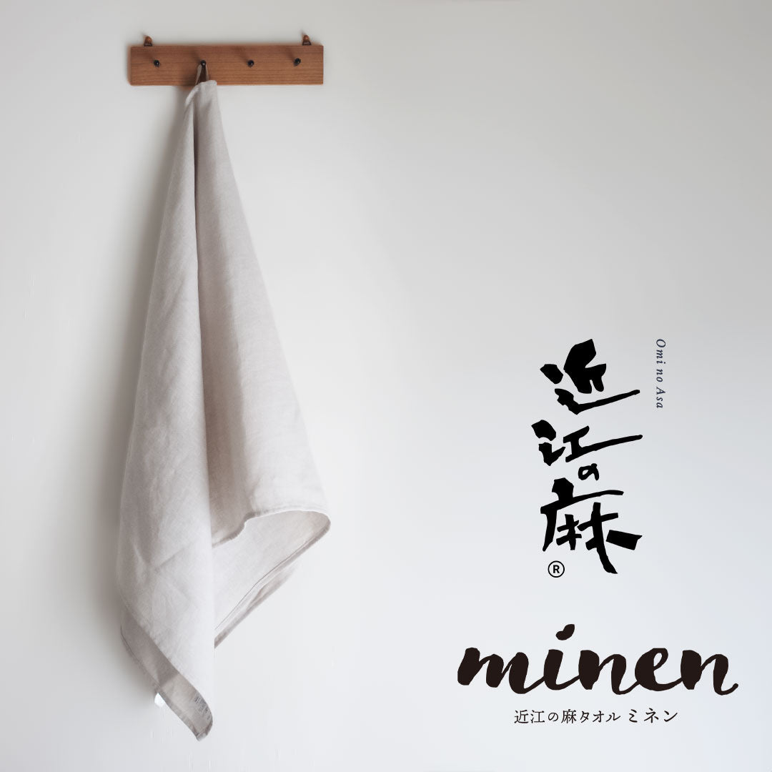 近江の麻 タオル minen(ミネン)
