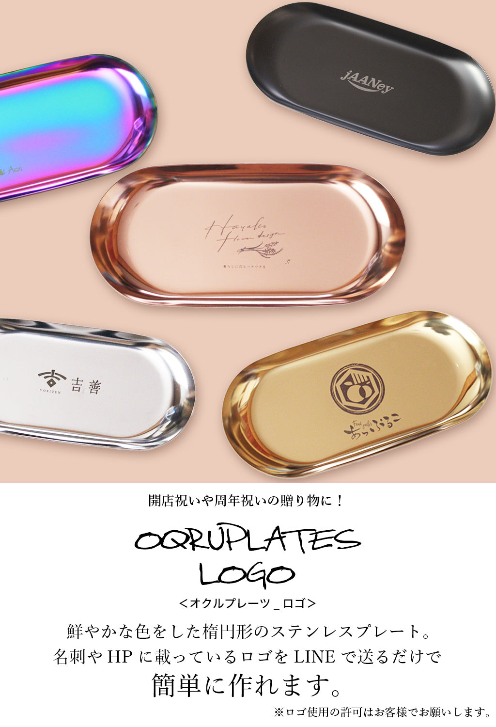 お店のロゴが入る プレート OQRUPLATES オクルプレーツ ステンレス【ネコポス 送料無料】