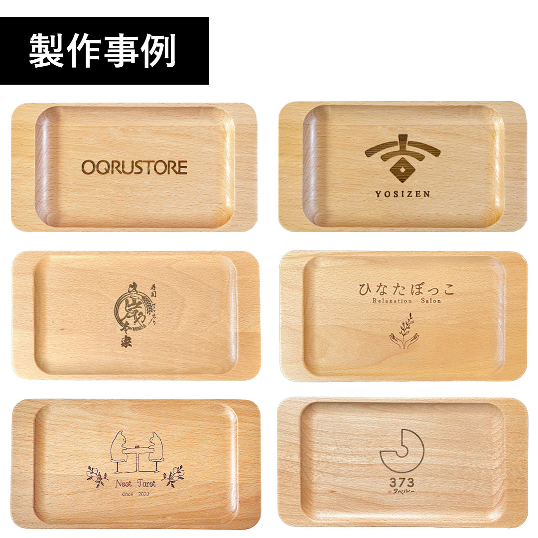 木製キャッシュトレイ使用例