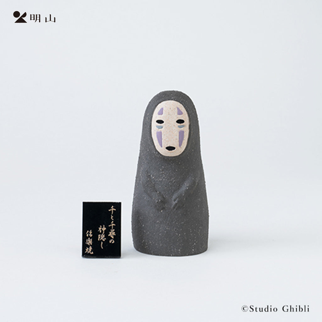 信楽焼 明山窯 千と千尋の神隠しカオナシ 置物 陶器 ジブリ インテリア