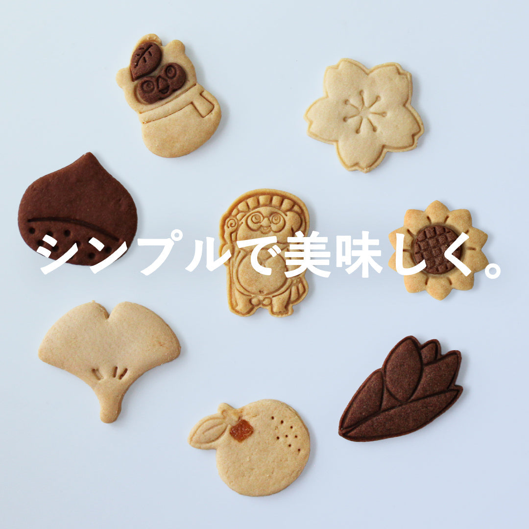シンプルで美味しく。