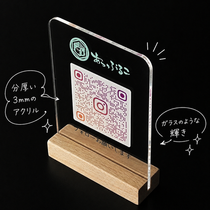 インスタグラム QRコード アクリルスタンド