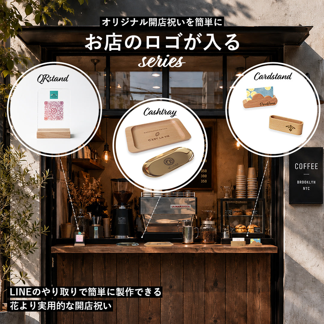 お店のロゴが入るシリーズ