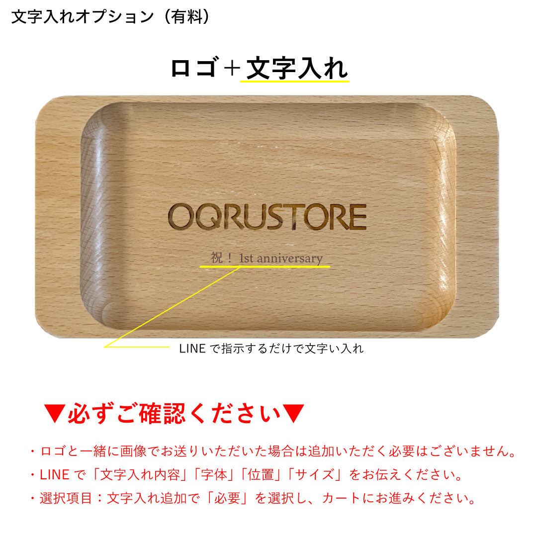 お店のロゴが入る 木製キャッシュトレイ OQRU"WOODEN"PLATES