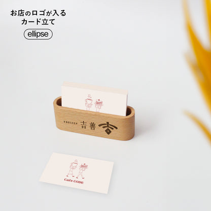 お店のロゴが入る カード立て 楕円型