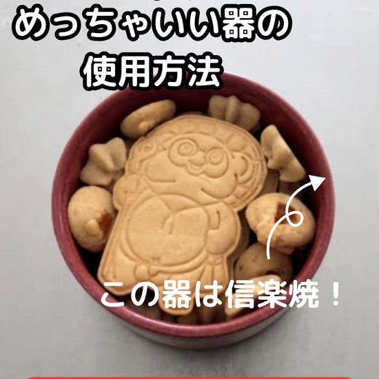 信楽焼に入ったたぬきクッキー
