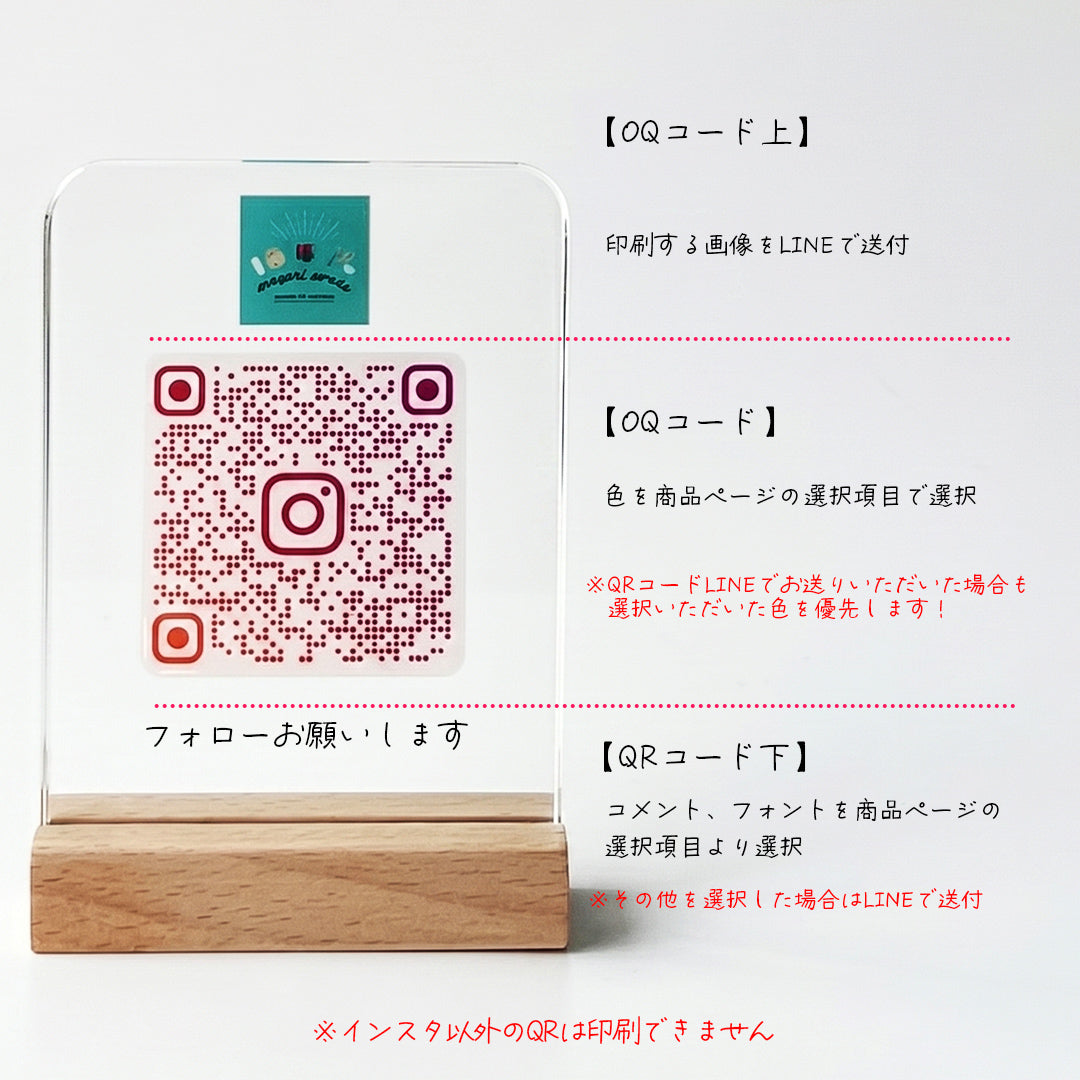 お店のロゴが入る QRコード アクリルスタンド【Instagram用】