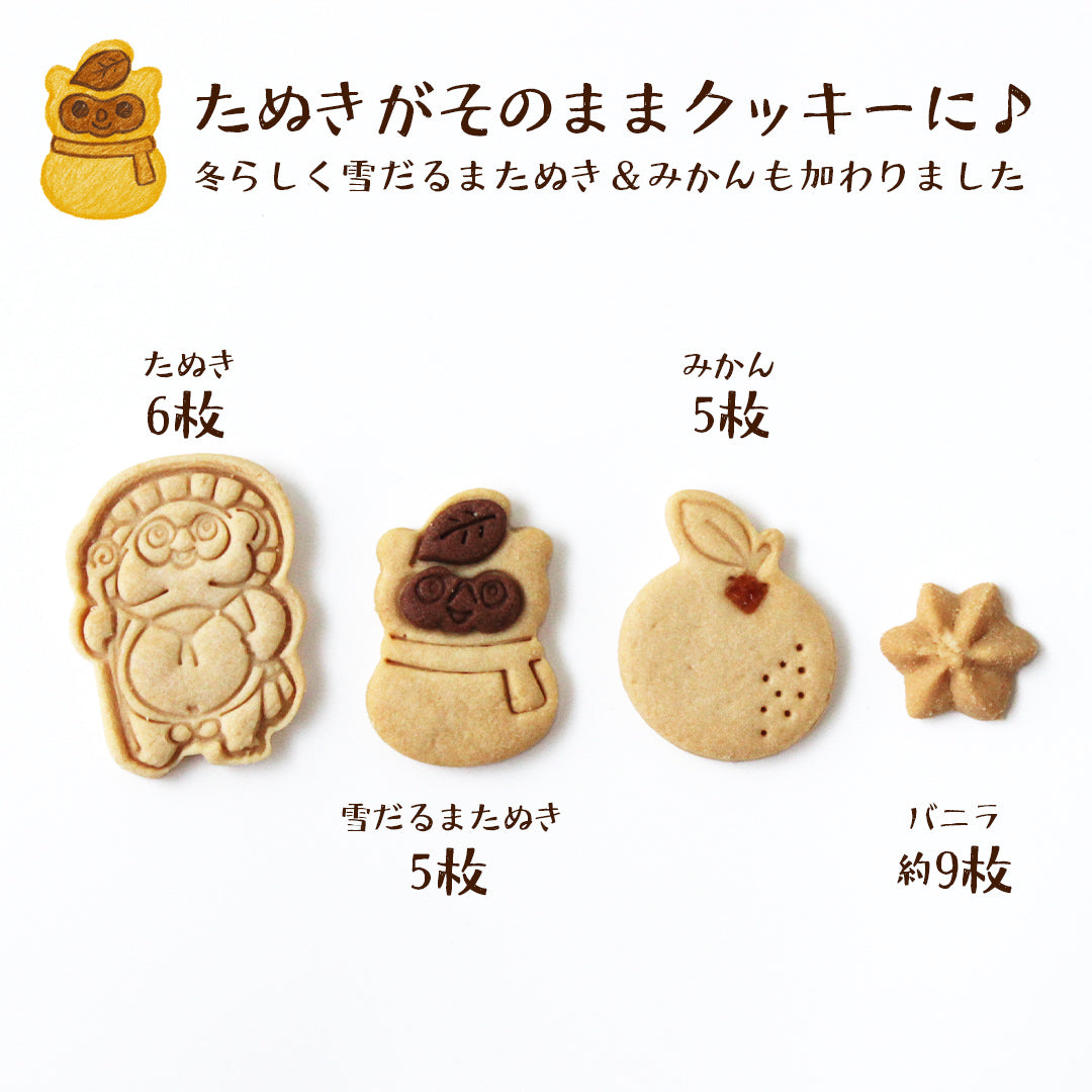 確認用　クッキーぬきがた様 信楽焼に入ったたぬきクッキー イエロー – OQRUSTORE