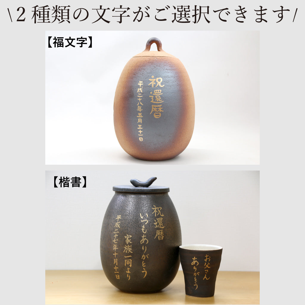 焼酎サーバー 信楽焼 木立仲良しふくろう 2.2L - 通販 - gofukuyasan.com