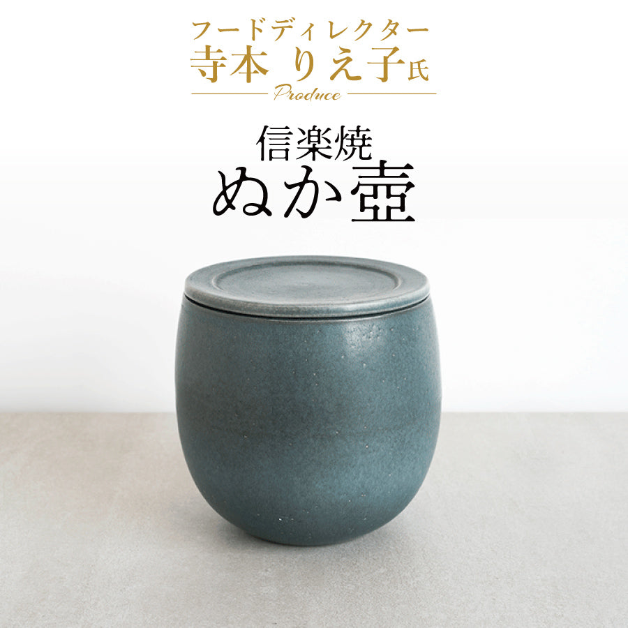 明山窯 ぬか壺 ブルーグリーン – OQRUSTORE